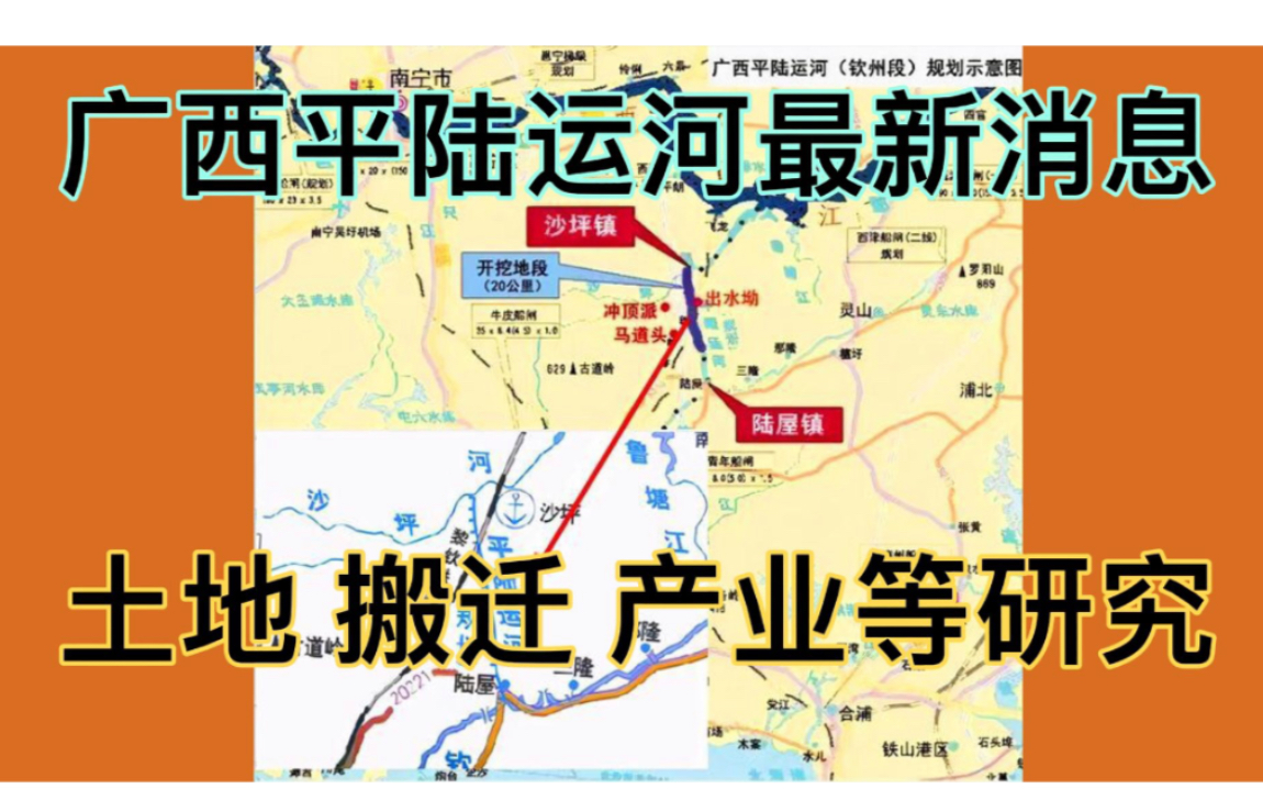 廣西平陸運河最新消息土地搬遷產業等研究進行