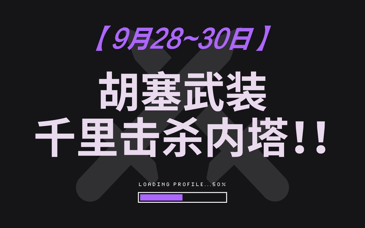 【9月28~30日全球局势】胡塞武装千里击杀内塔、美国在亚太扶持新代理人哔哩哔哩bilibili