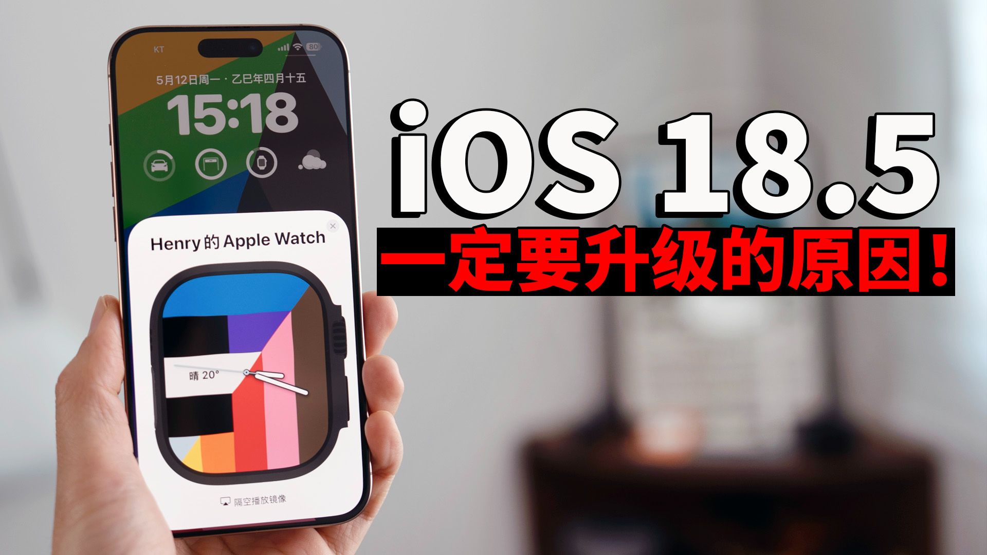 【iPhone用户必看】一定要升级到iOS 18.5正式版!feat. 10+ 新功能|大耳朵TV