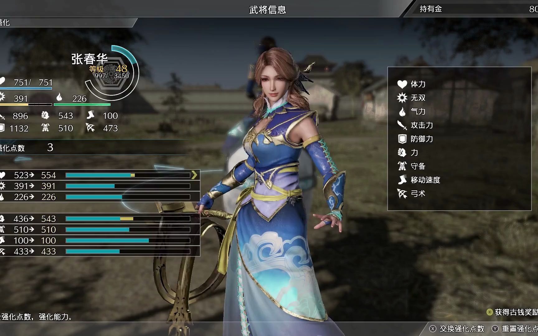 无双真三国无双8实况攻略张春华传第3期