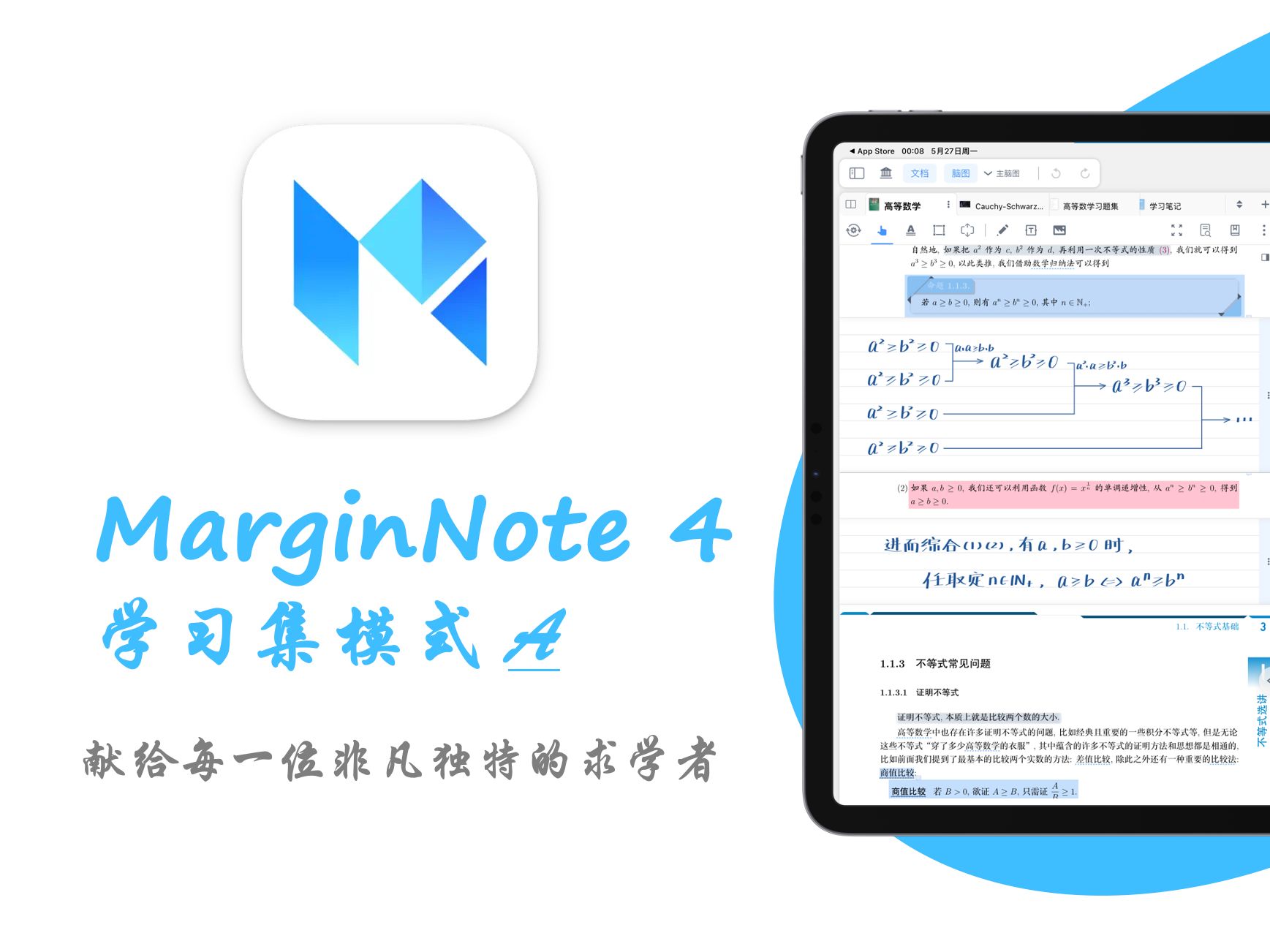 marginnote 4 教程 ③ 学习集模式 a