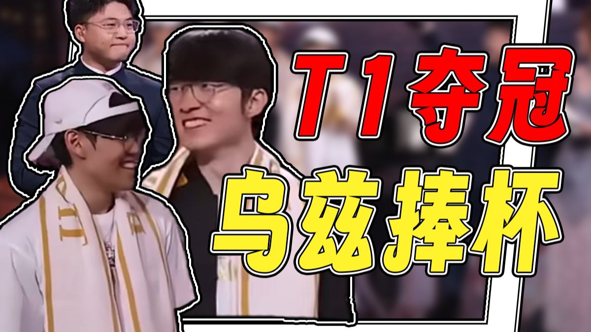 【火兰短报】S15 T1终夺冠,2026年英雄联盟2?-火兰朋克-火兰朋克-哔哩哔哩视频