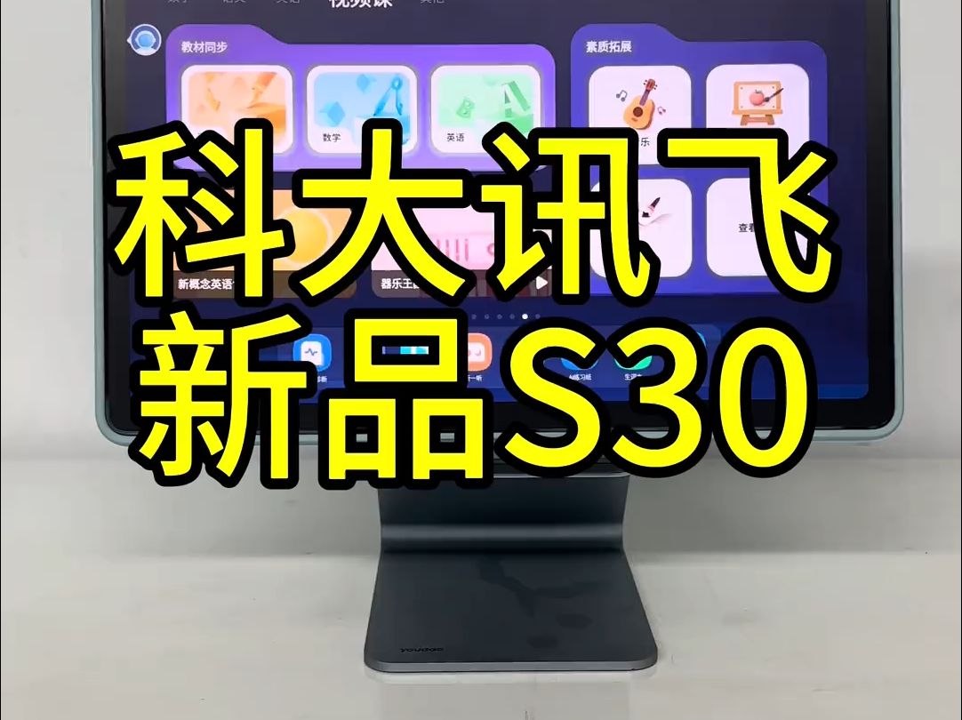 科大讯飞新品首发,快来看看吧!哔哩哔哩bilibili