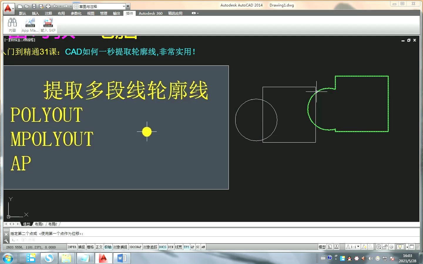 CAD入门到精通31课:CAD如何一秒提取轮廓线,非常实用!哔哩哔哩bilibili