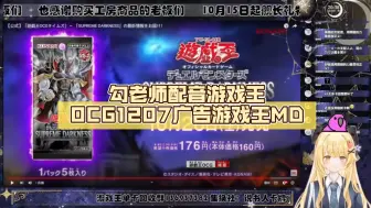 Tải video: 勾老师配音游戏王OCG1207广告【Luminous_J】游戏王MD