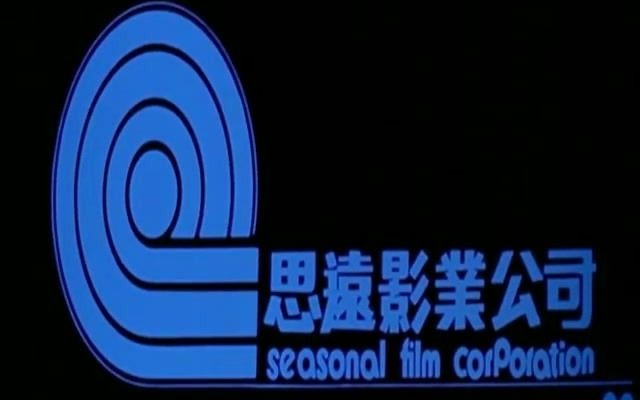 【搬运】更全的思远影业公司历代Logo演变哔哩哔哩bilibili