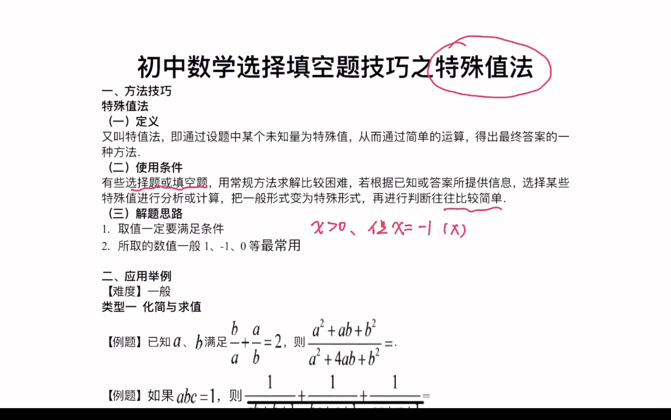 【初中数学】秒杀部分选择填空题技巧(一): 特殊值法哔哩哔哩bilibili