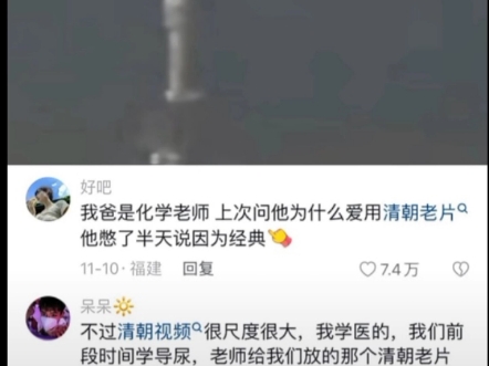 为什么每次看实验都要用清朝老片?哔哩哔哩bilibili