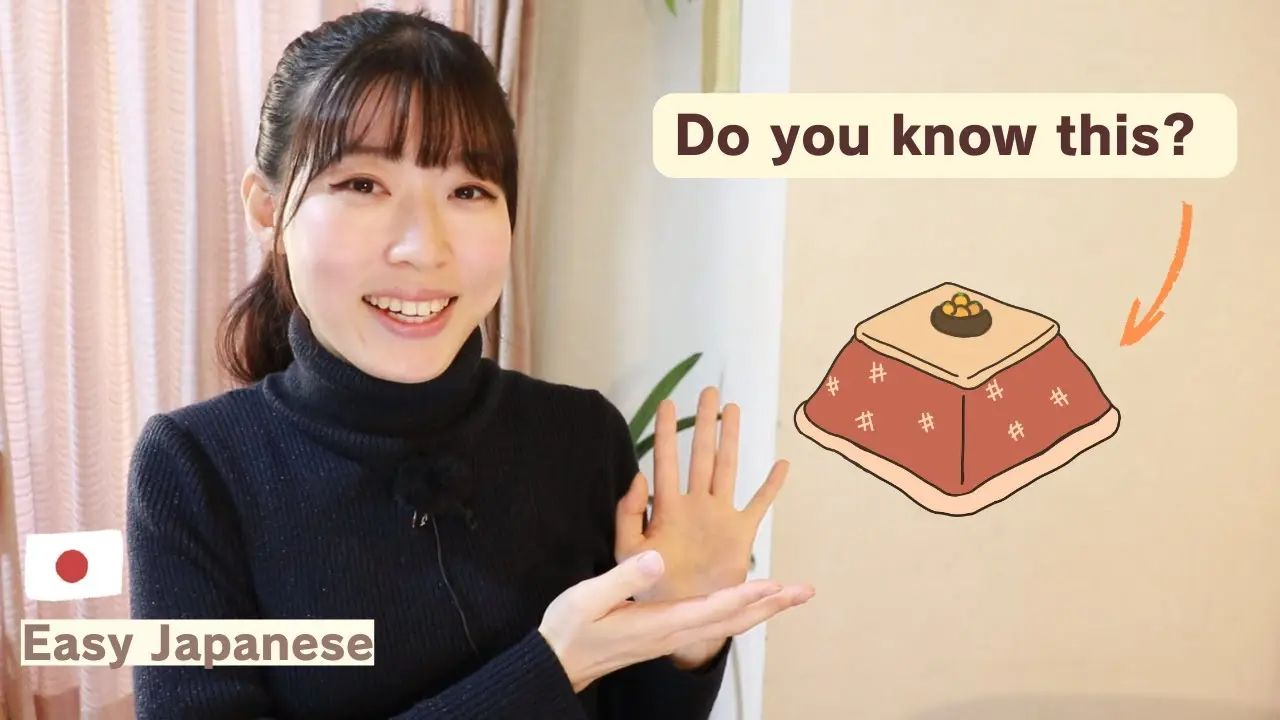 日语播客【N4-N5】：日本的被炉季节 ? 那种温暖、舒适的感觉……（双语字幕）