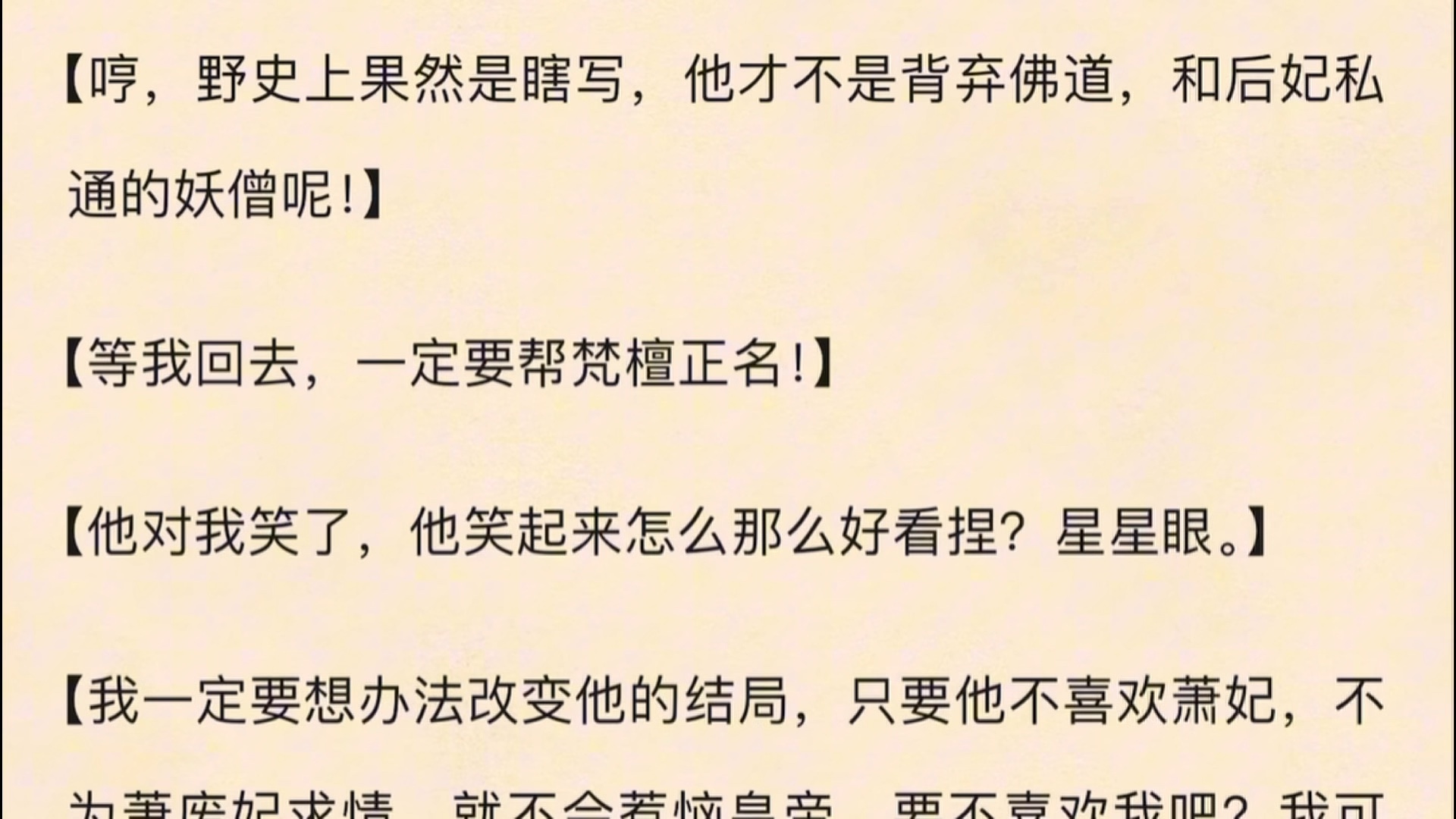 (全文)我爱上了一个千年前的佛子. 利用系统,不知羞地追在他身后五年. 终于,他为我破了戒,答应与我成婚. 成婚前夜,皇家猎场,刺客来袭.哔...