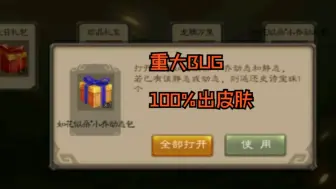 Télécharger la video: 【重大BUG】一个皮肤盒子100%出皮肤