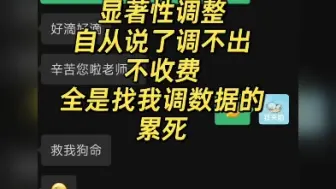 数据分析显著性调整