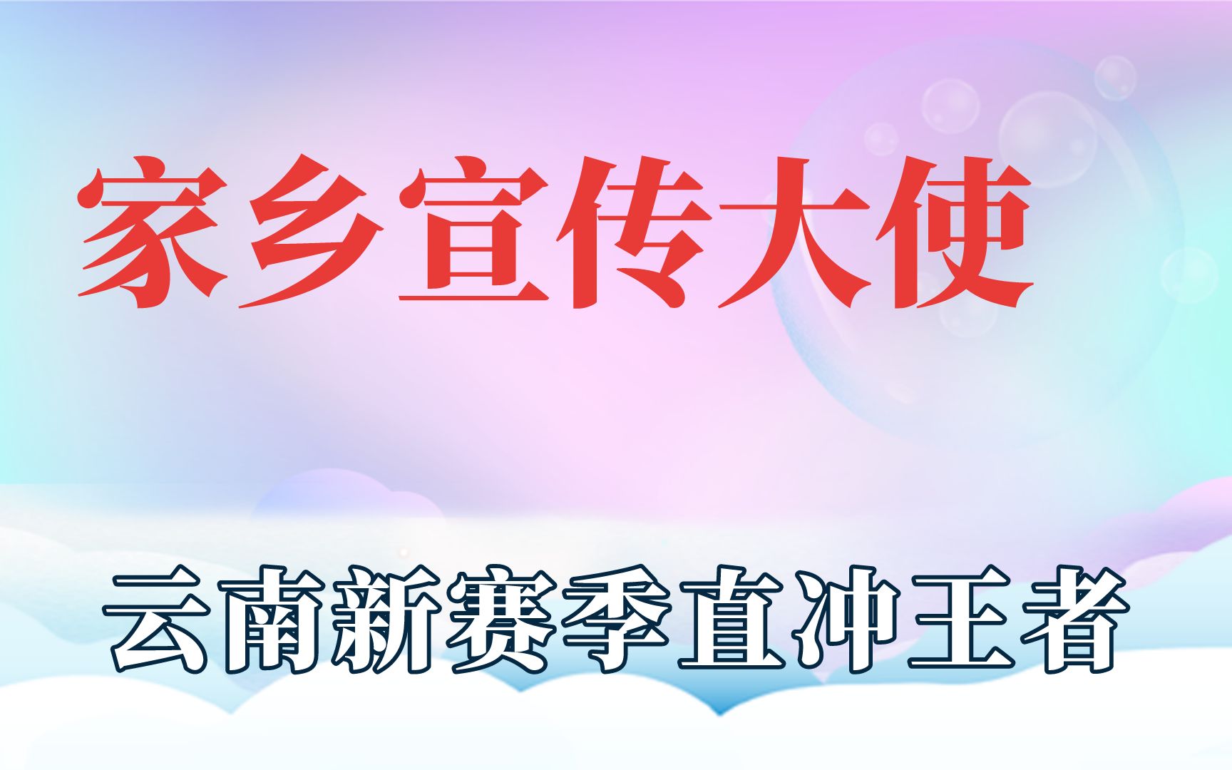 家乡宣传大使哪家强,各省疯狂上分哔哩哔哩bilibili