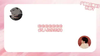 就你们这俩银儿哈！