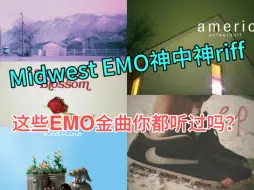 Download Video: Midwest emo神中神riff-盘点几首入坑必听的midwest emo