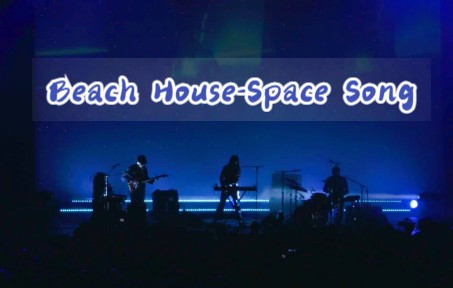 [图]美国独立乐队Beach House带你清凉入夏||Space Song现场