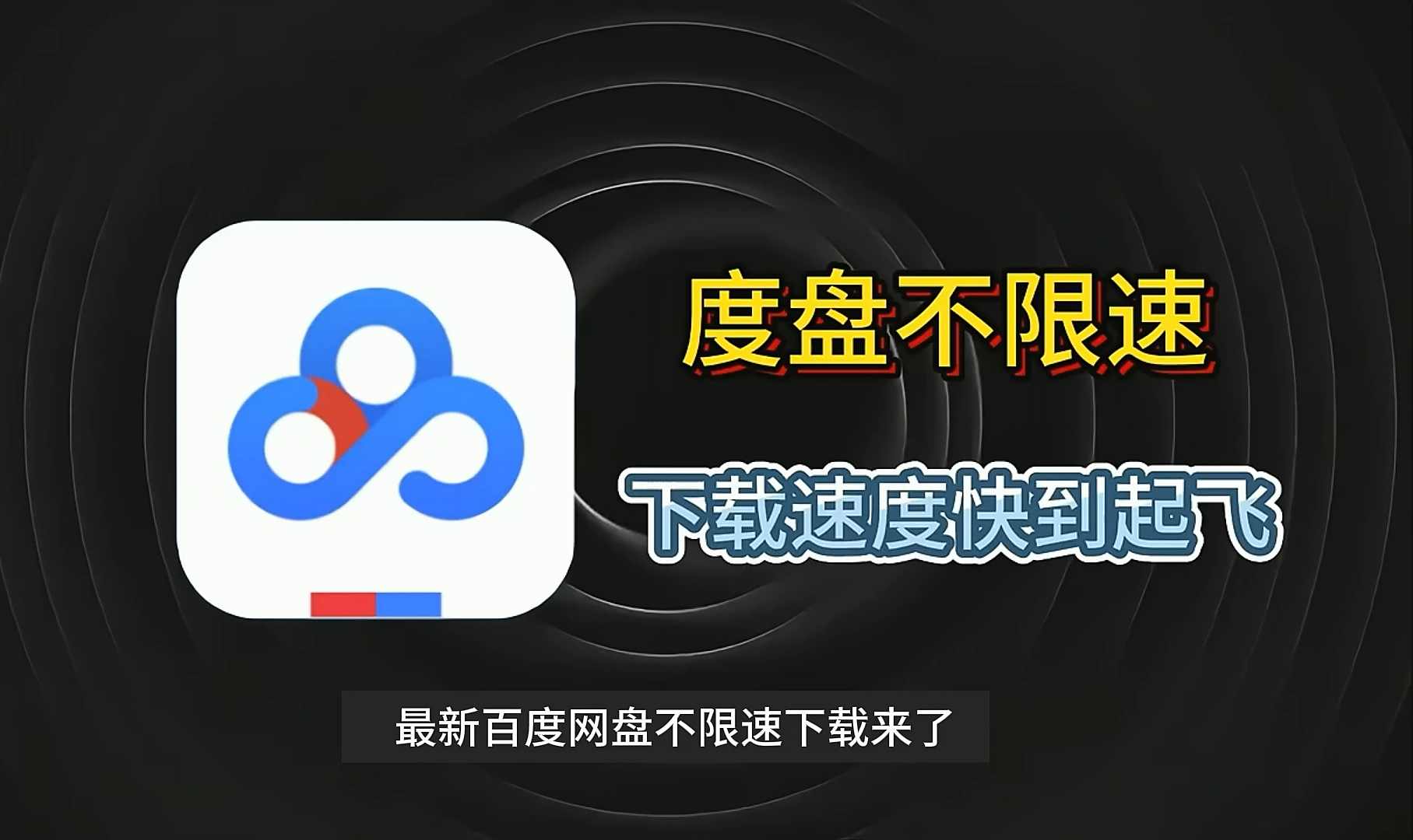 虚幻引擎百度网盘下载的简单介绍