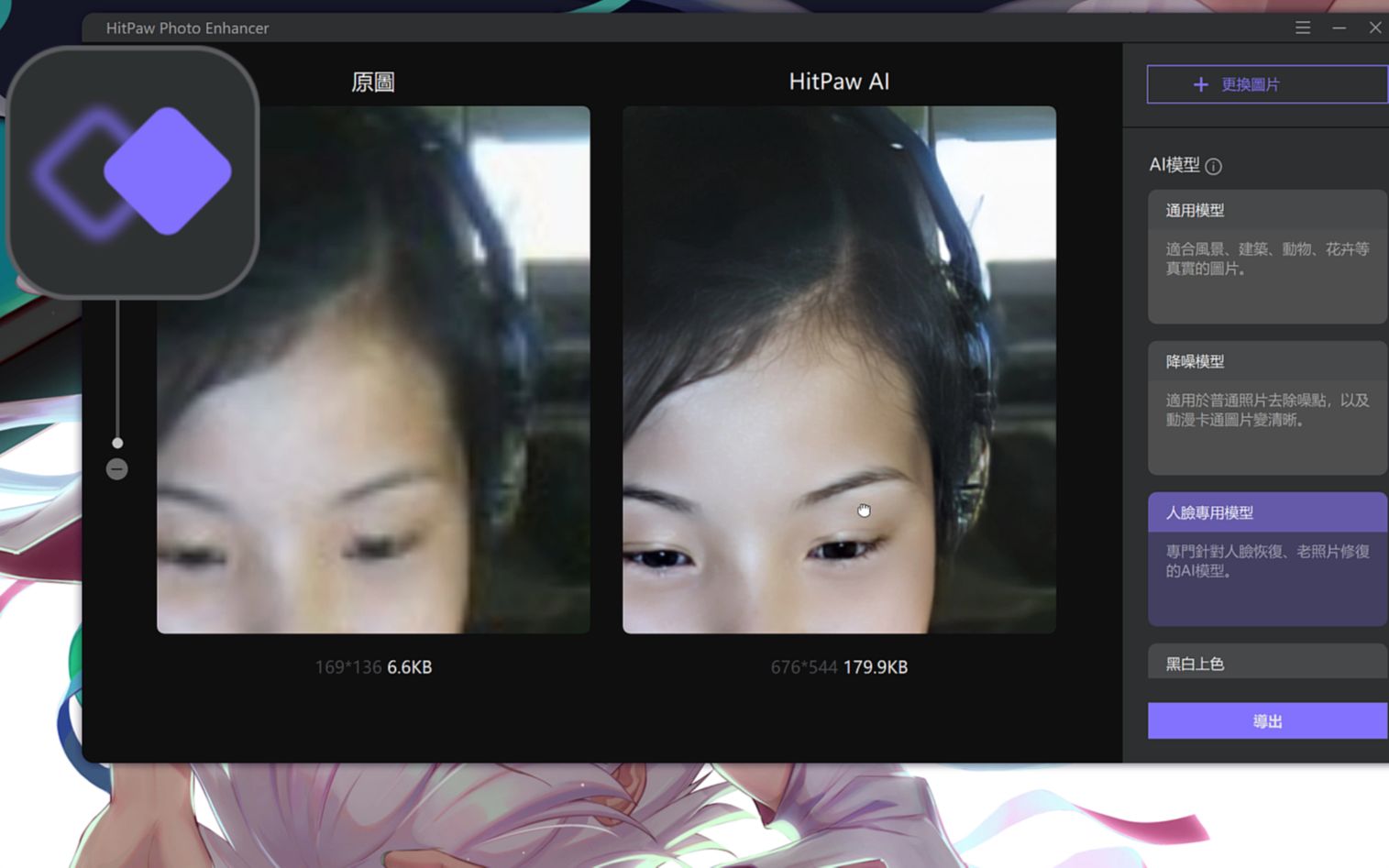 HitPaw AI 照片增强器测试 1.2.2.0哔哩哔哩bilibili