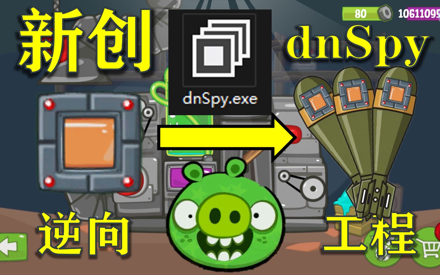 [图][捣蛋猪]新创油箱的质量与碰撞易爆程度修改教程（dnSpy反编译捣蛋猪教程）