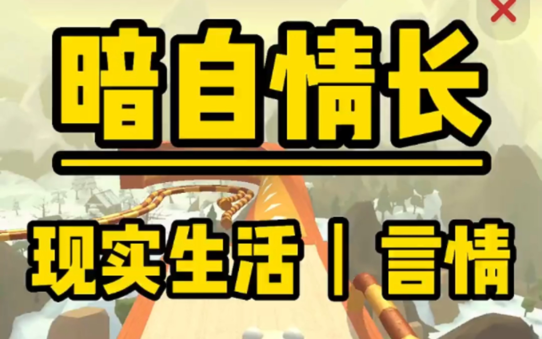 《暗自情长》 甜甜的恋爱 一更到底 一口气看完 完结文 高甜来袭 每日小说哔哩哔哩bilibili