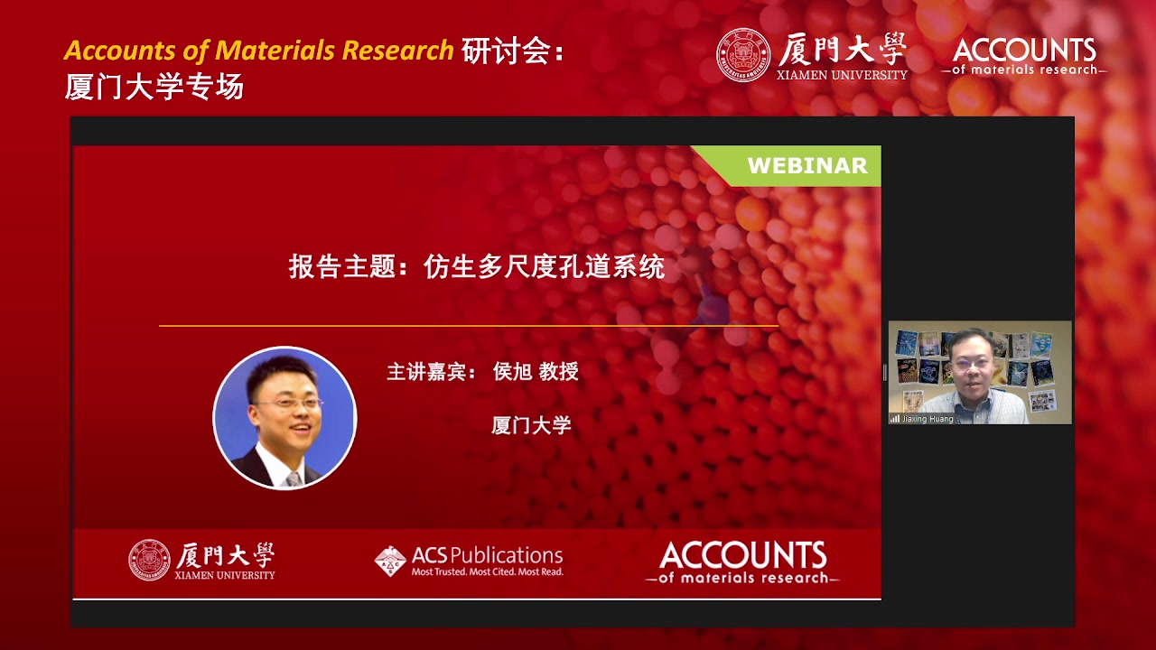 Accounts of Materials Research 研讨会厦门大学专场哔哩哔哩bilibili