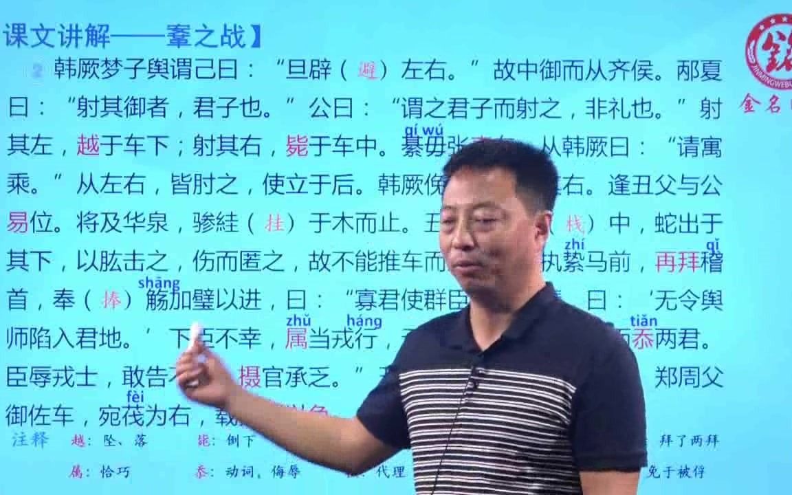 [图]山东专升本大学语文 鞌之战 全篇讲解（下）山东专升本网课，山东专升本资料，山东专升本视频