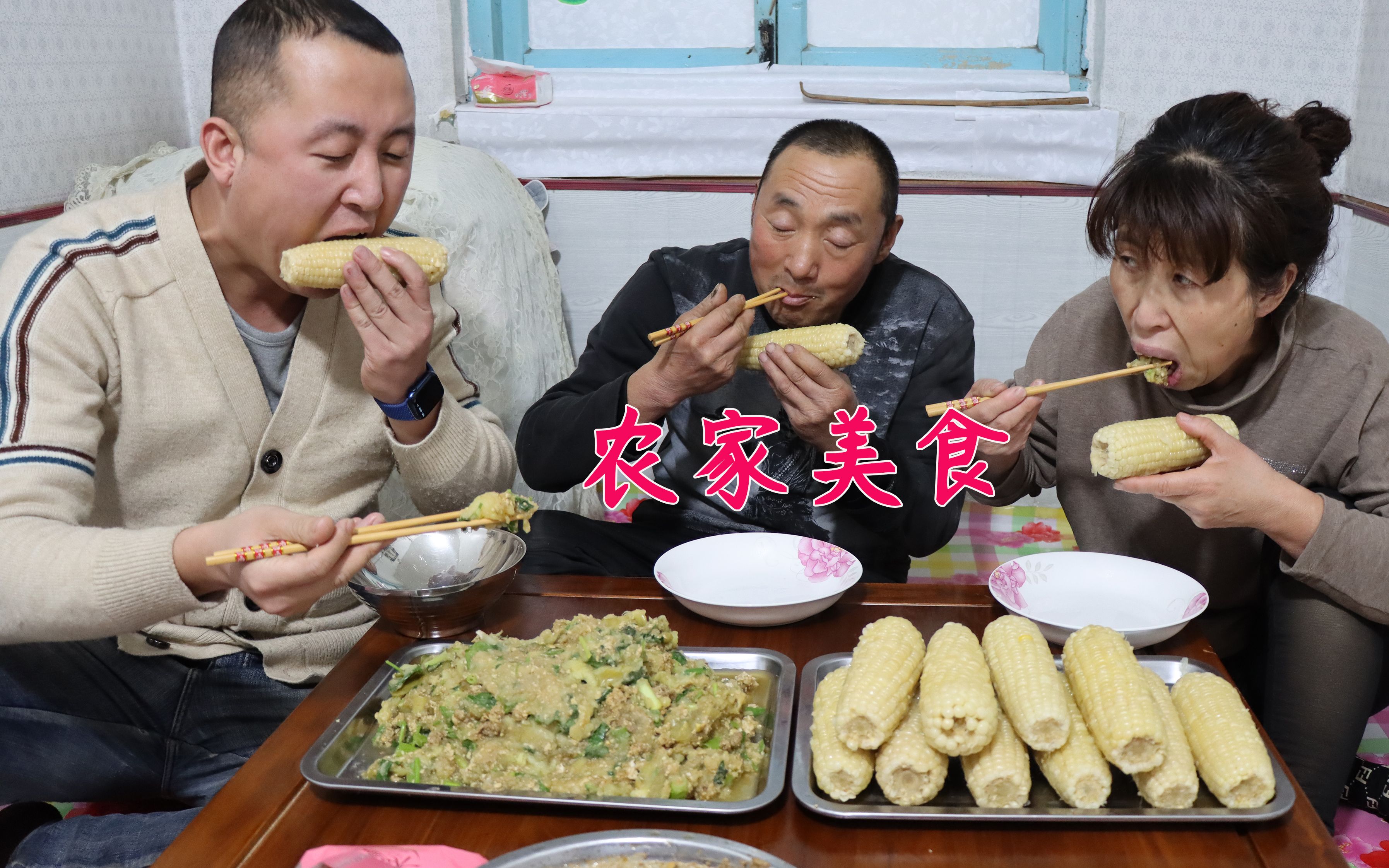 大彭做农家菜最拿手,烀茄子土豆拌鸡蛋焖子,吃着烀苞米,真香哔哩哔哩bilibili