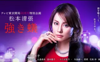 松本清张 搜索结果 哔哩哔哩 Bilibili