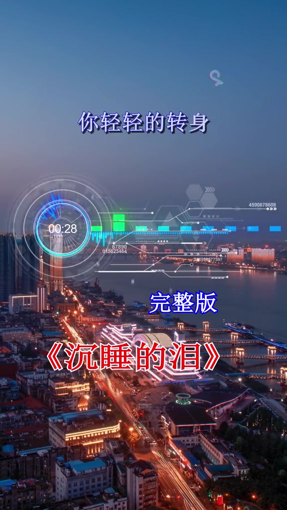 沉睡的泪 就算风雨撕开昨日的伤口,你不会再看见我哭伤感音乐