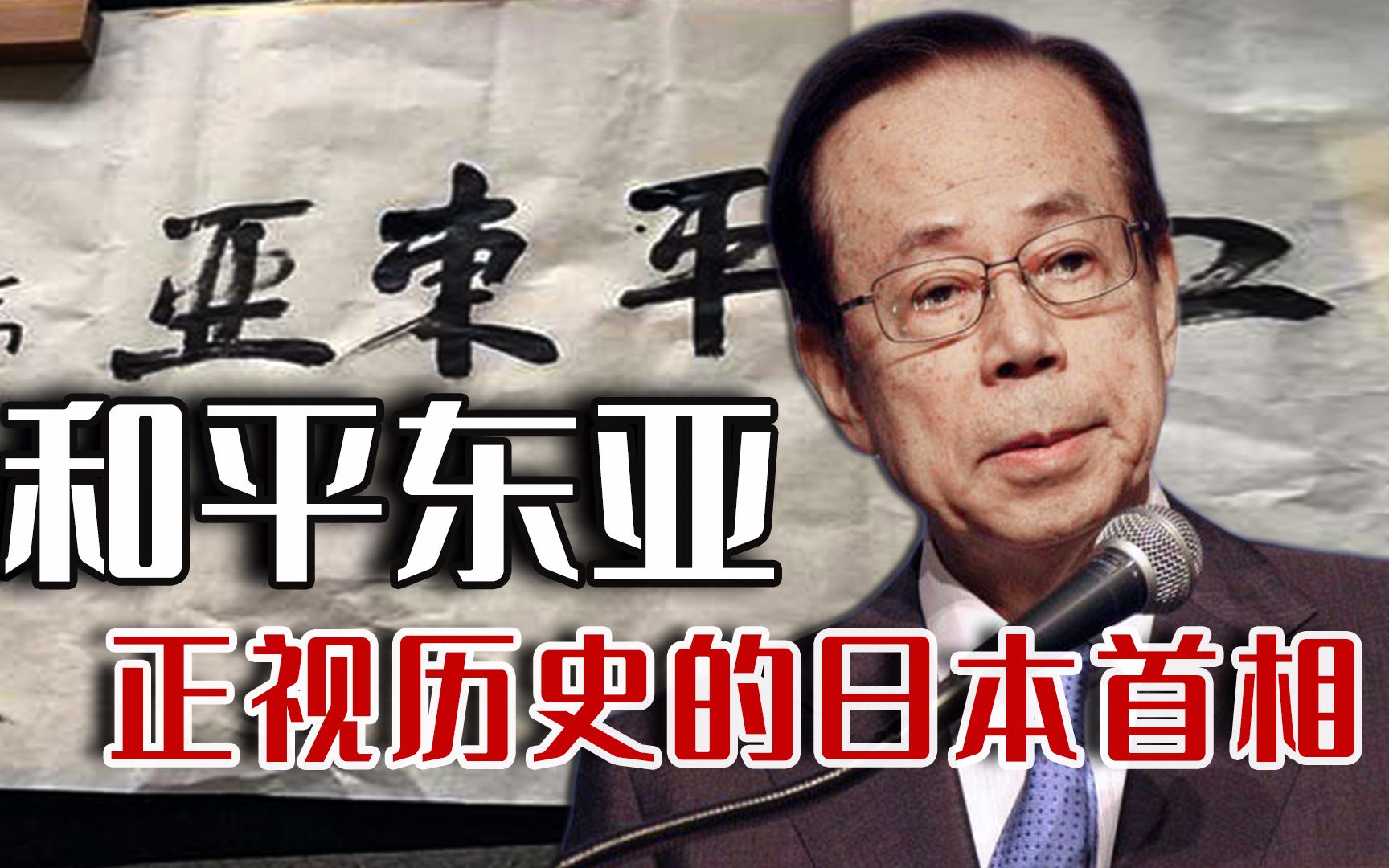 福田康夫:谴责日军暴行,家族致力维护中日关系,在任却不足一年哔哩哔哩bilibili