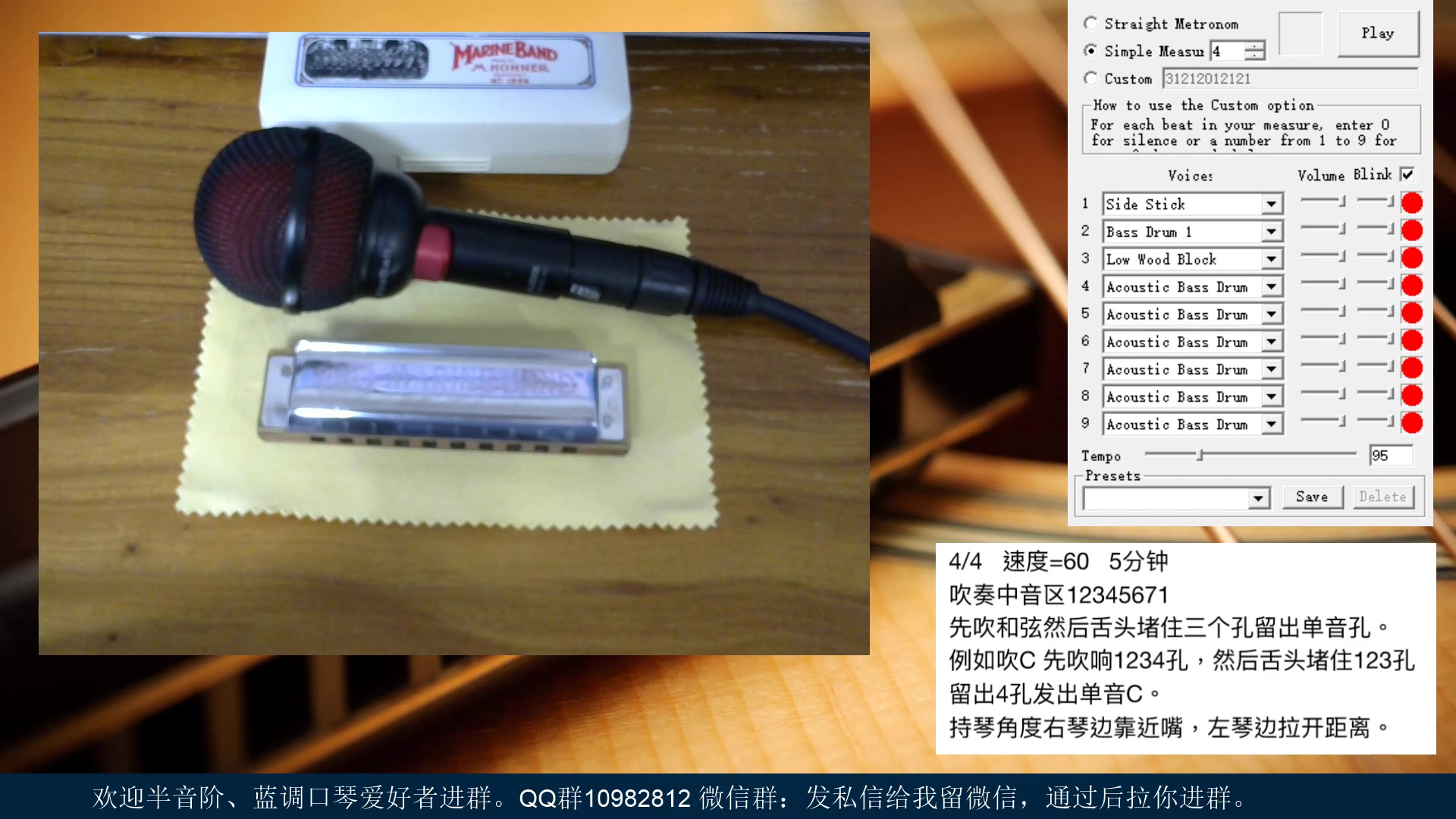 蓝调口琴教学第五课舌堵练习