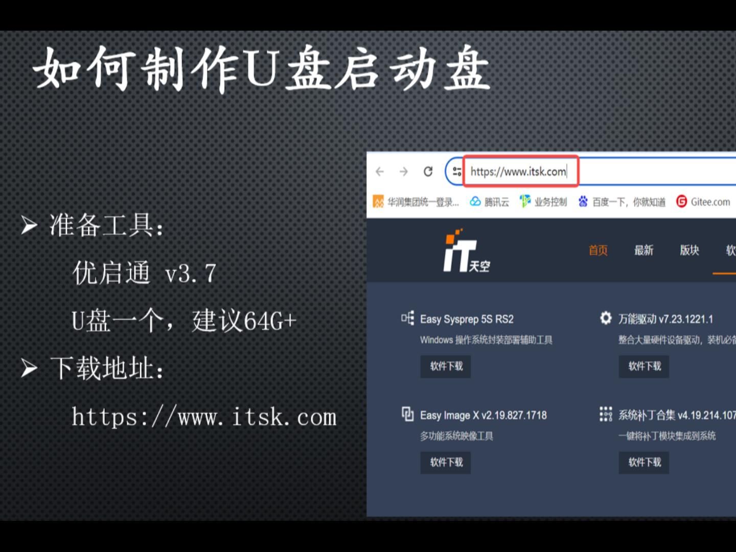 U启盘\PE工具制作教程哔哩哔哩bilibili