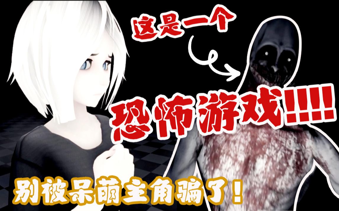 wire lips(缝线嘴唇)—别被呆萌的主角骗了,这是一个恐怖游戏!(上)