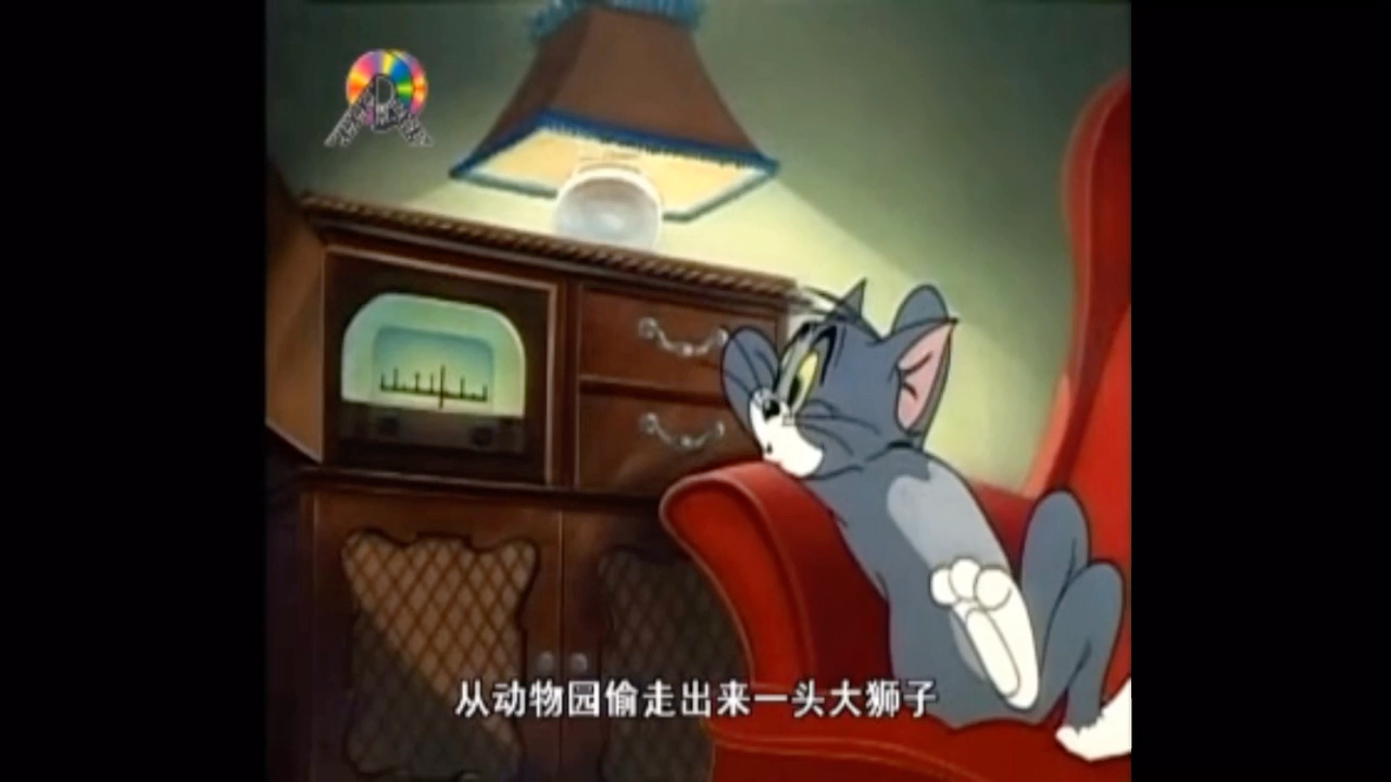 潮汕话 猫和老鼠