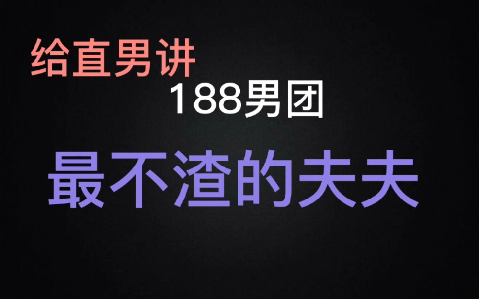 【火焰戎装】给直男老公讲任燚和宫应弦7哔哩哔哩bilibili