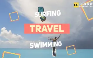 模板：夏日旅行模板搞笑短视频自制视频包装卡通素材模板