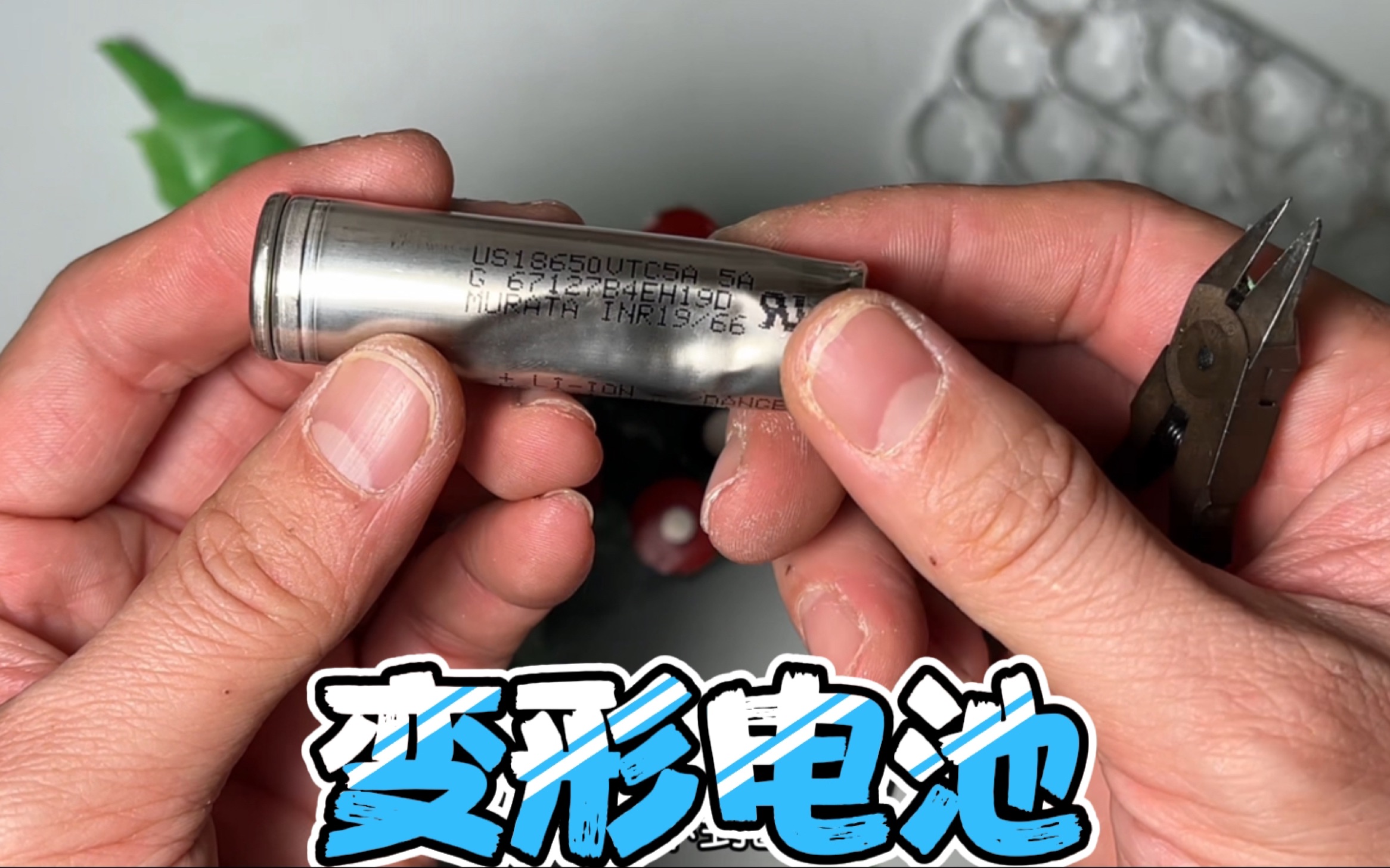 被挤压严重变形的索尼18650锂电池,没起火爆炸,而且内阻跟新的一模一