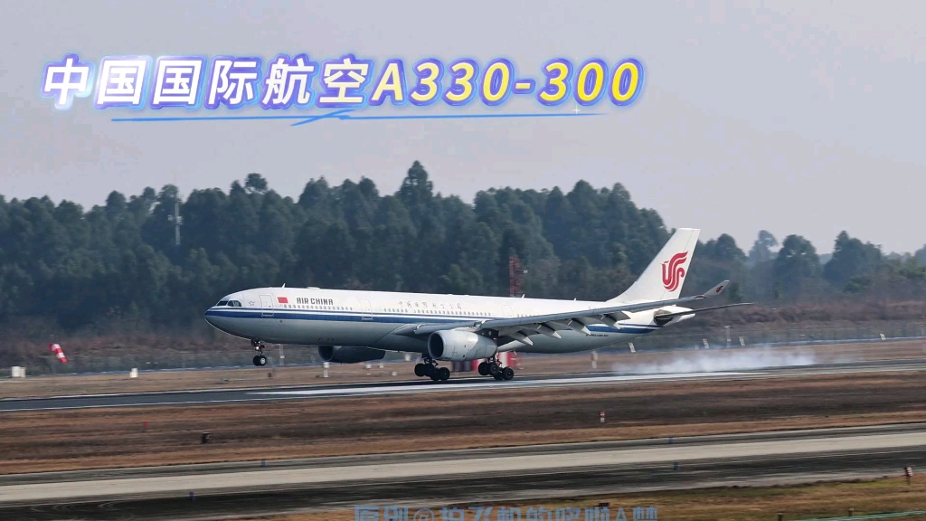 国航空客a330起飞图片