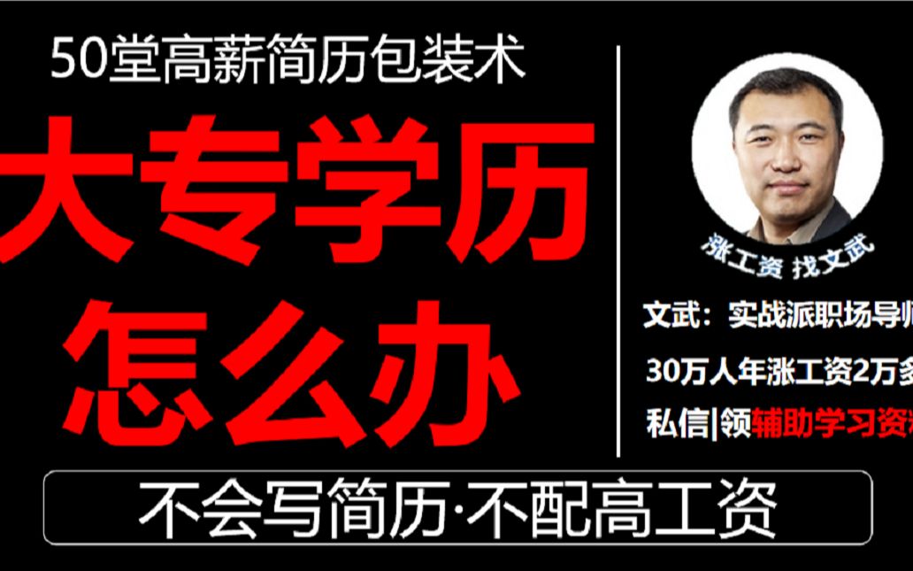 教育经历无缺陷,上档次匹配高工资ⷥ䧤𘓮Š学历怎么办?那些本科学历被承认?哔哩哔哩bilibili