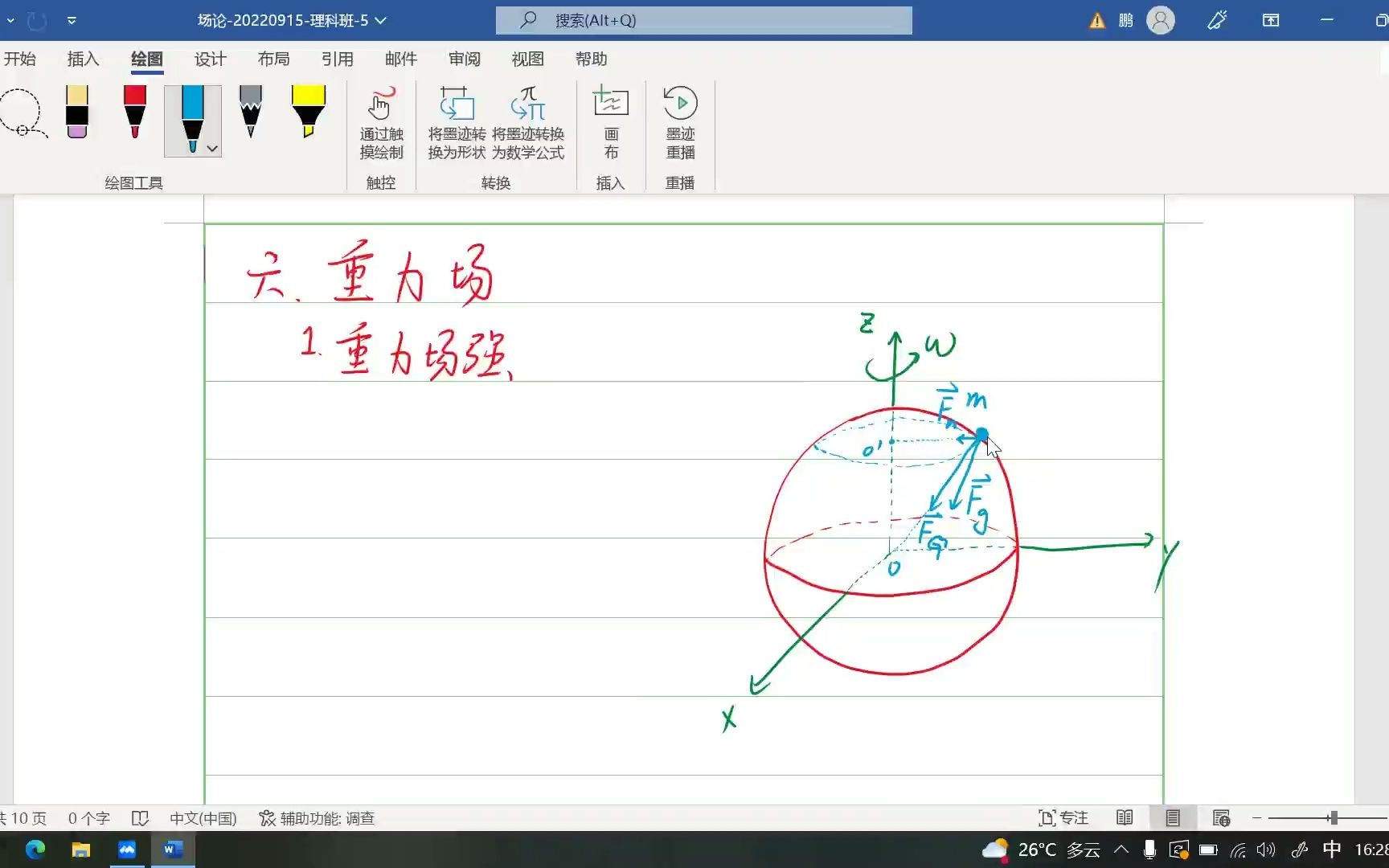 地球物理场论5——引力场和重力场(重力场、重力梯度)哔哩哔哩bilibili