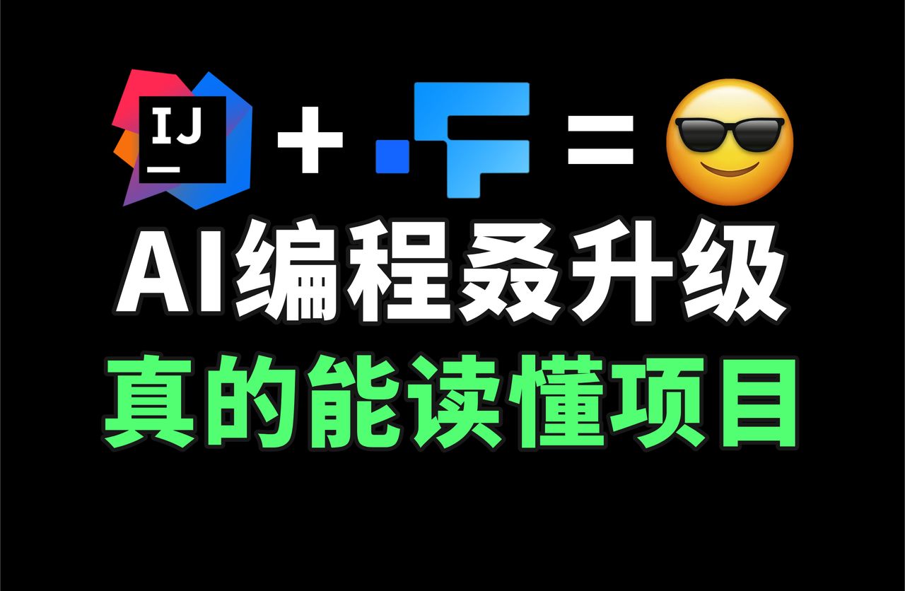 Fitten Code又双叒更新!AI基于项目补全+ Commit 信息智能生成 + 常用指令记忆.开发效率提升300%!哔哩哔哩bilibili