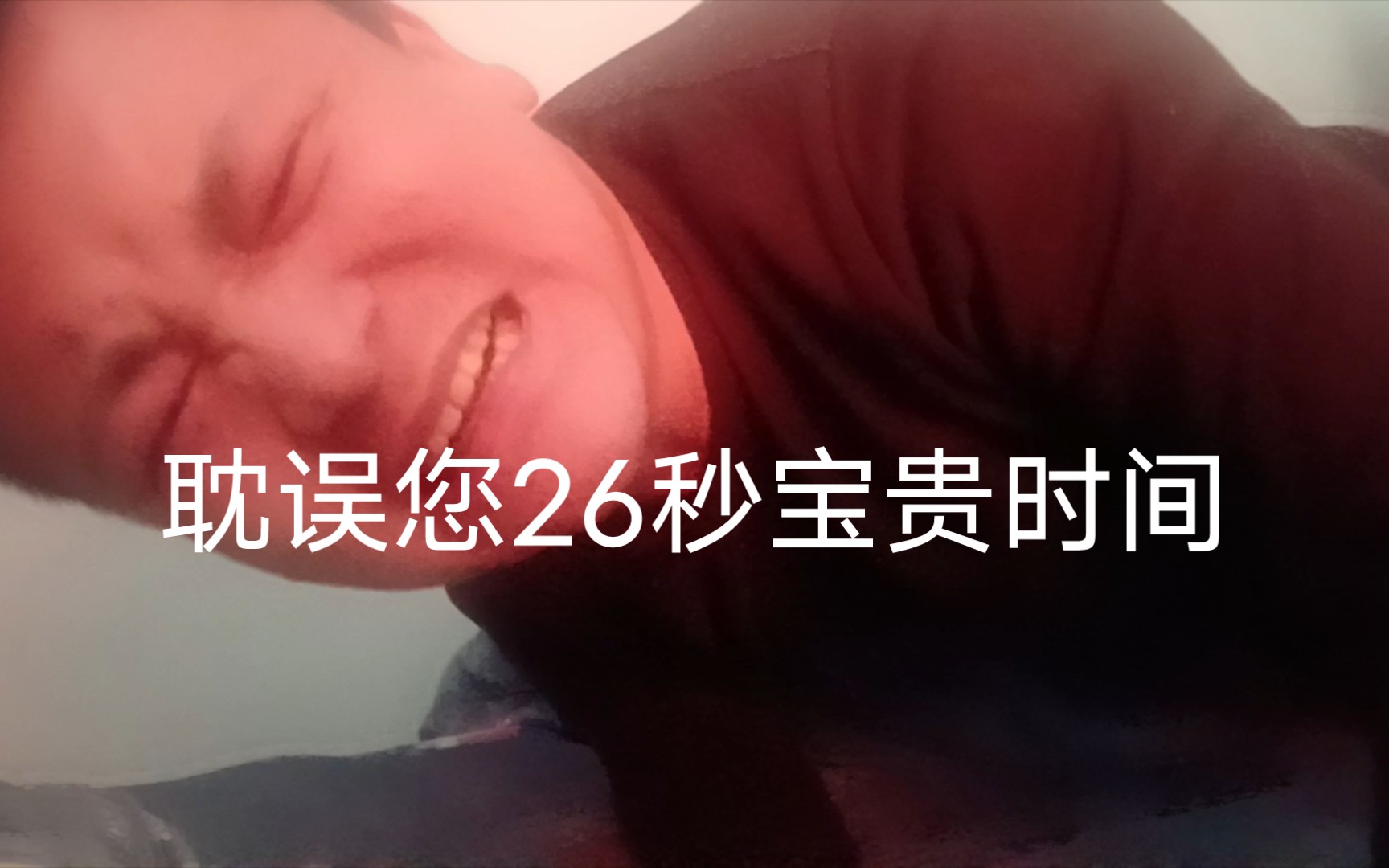 [图]求助视频！耽误您26秒宝贵时间！谢谢您！