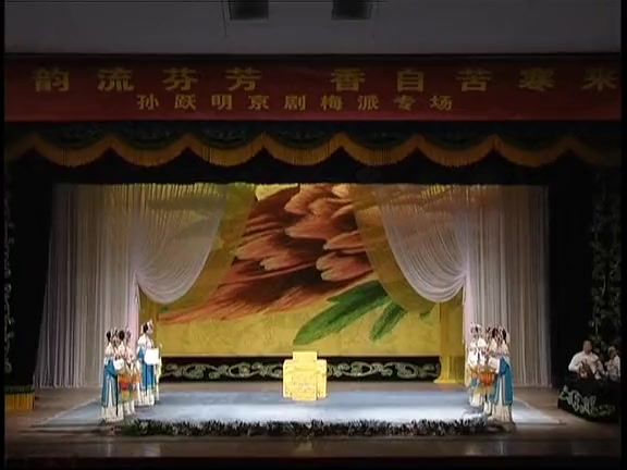 孙跃明梅派专场演出1  贵妃醉酒高清哔哩哔哩bilibili