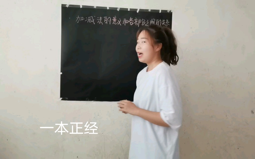 [图]加减法的意义和各部分间的关系，试讲小学数学四年级下册