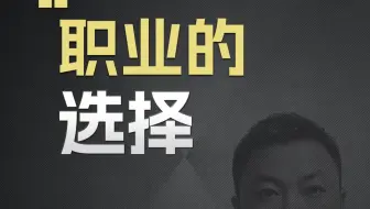 关于前端职业的未来-职业的选择【渡一教育】