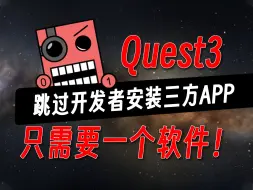 Download Video: Quest3机内直接安装三方APP！不再需要开发者身份了！！