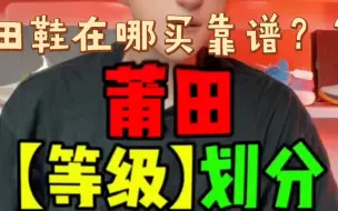 Video herunterladen: 莆田鞋十大良心微商推荐，每家都久负盛名，靠谱渠道