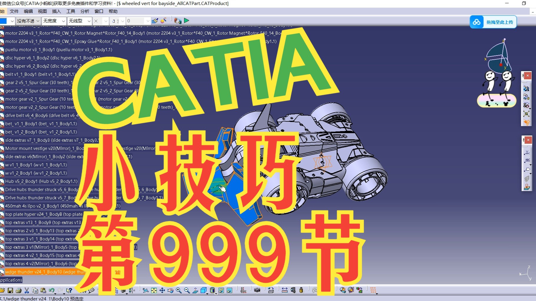 CATIA小技巧第999节 CATIA装配体下面某一个部件绝对坐标归零的三种方法哔哩哔哩bilibili