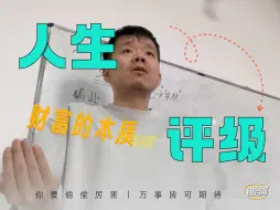 什么是你真正想要的，在自己的内心定一个明确的排级