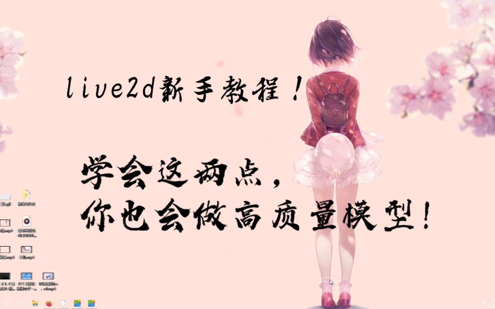 【live2d忻州教程】学会这两点,你也可以做出高质量模型哔哩哔哩bilibili